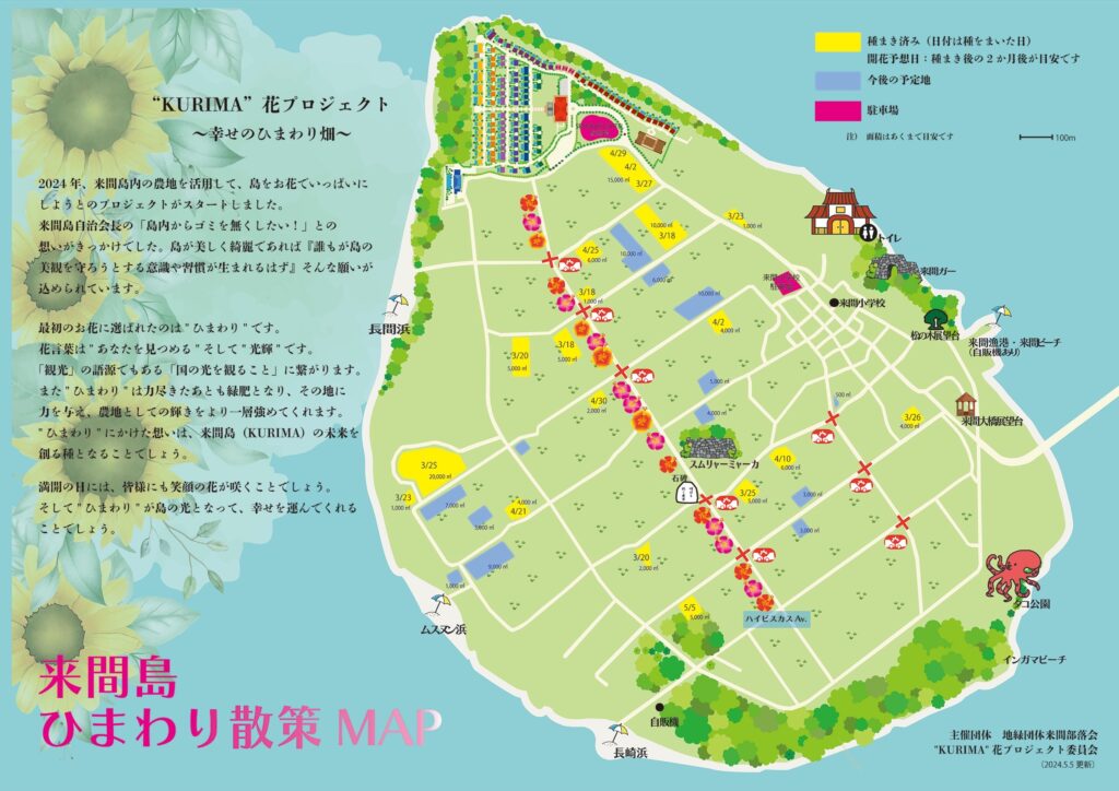 ひまわり畑の場所を示した来間島の地図