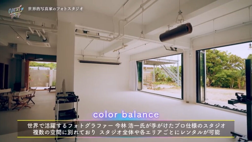 番組で紹介された Studio White